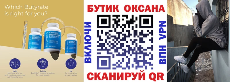 Бутират оксибутират  Мелеуз 