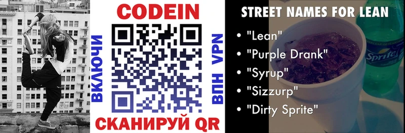 Codein Purple Drank  Мелеуз 